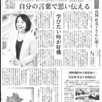 鳥飼久美子先生_20160611日経新聞 (2)